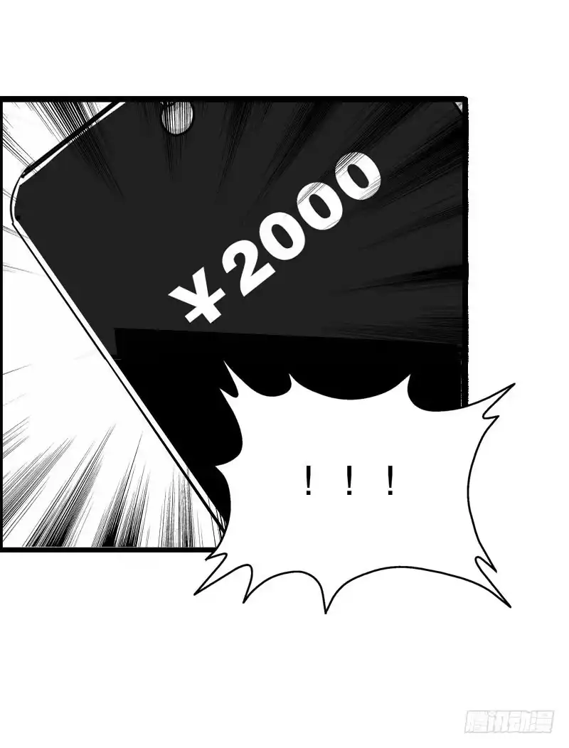 《拯救我吧腐神》003 这么贵，我肾疼…… 第7页