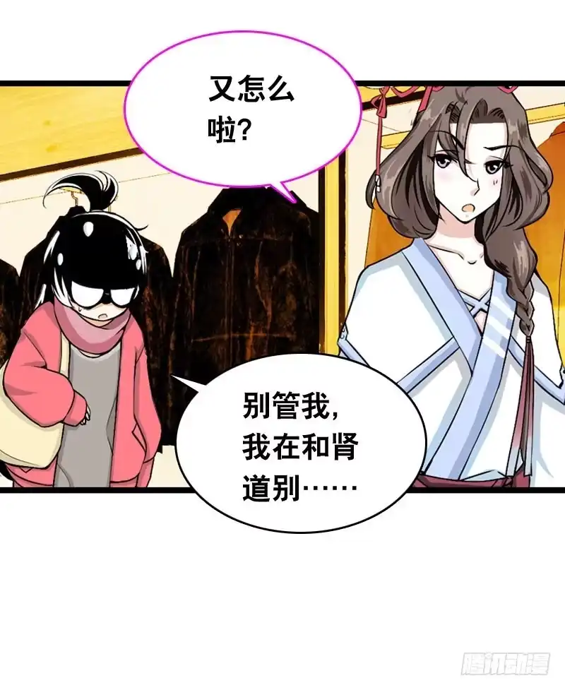 《拯救我吧腐神》003 这么贵，我肾疼…… 第9页