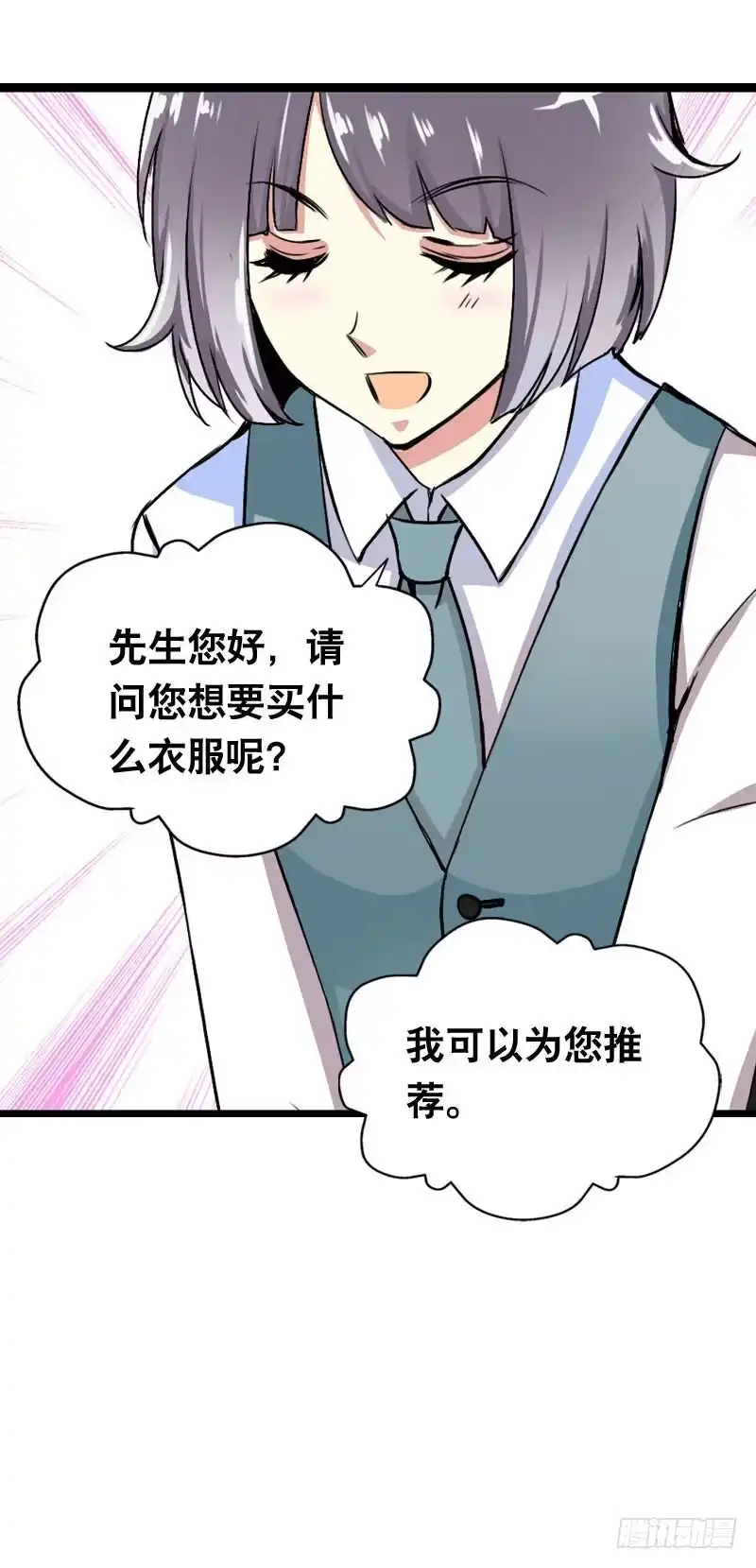《拯救我吧腐神》003 这么贵，我肾疼…… 第10页