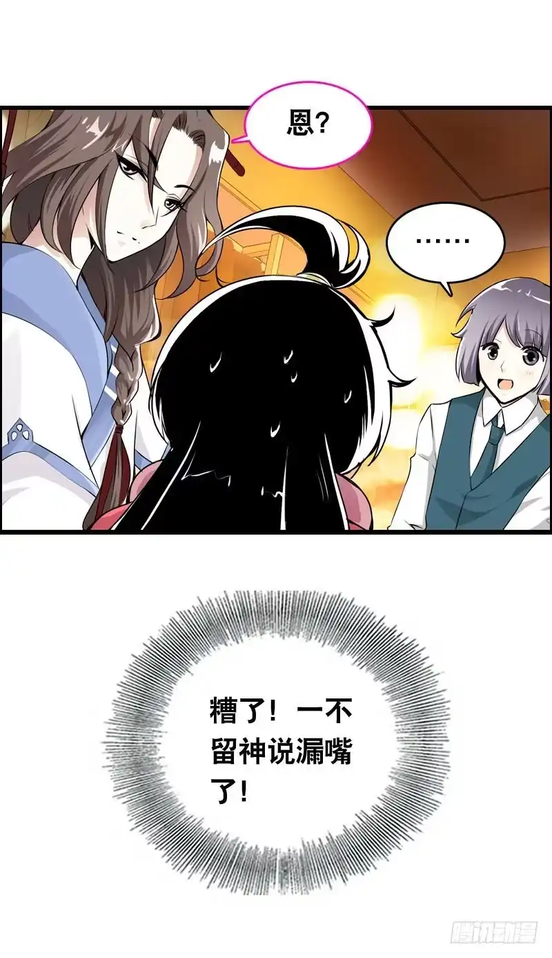 《拯救我吧腐神》003 这么贵，我肾疼…… 第14页