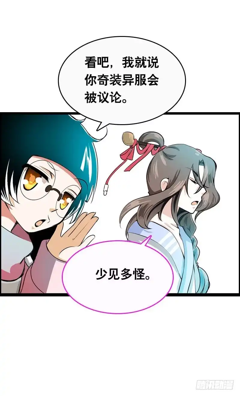 《拯救我吧腐神》003 这么贵，我肾疼…… 第3页