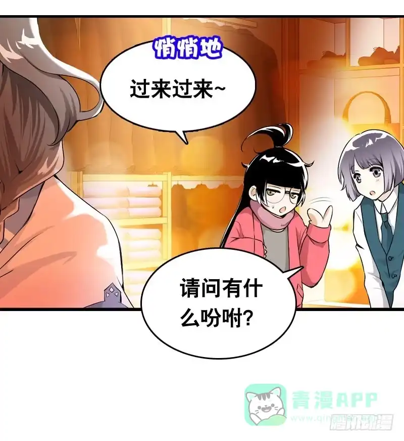 《拯救我吧腐神》003 这么贵，我肾疼…… 第16页