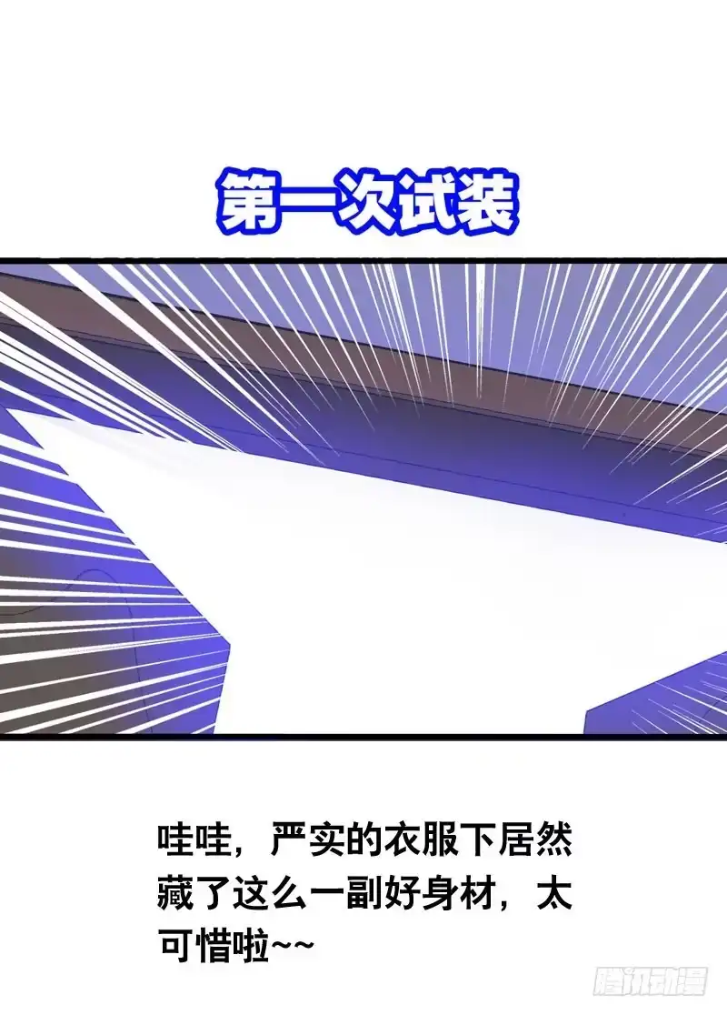 《拯救我吧腐神》003 这么贵，我肾疼…… 第18页