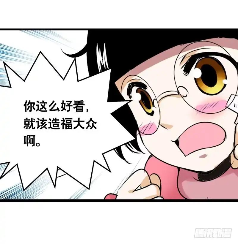 《拯救我吧腐神》003 这么贵，我肾疼…… 第25页