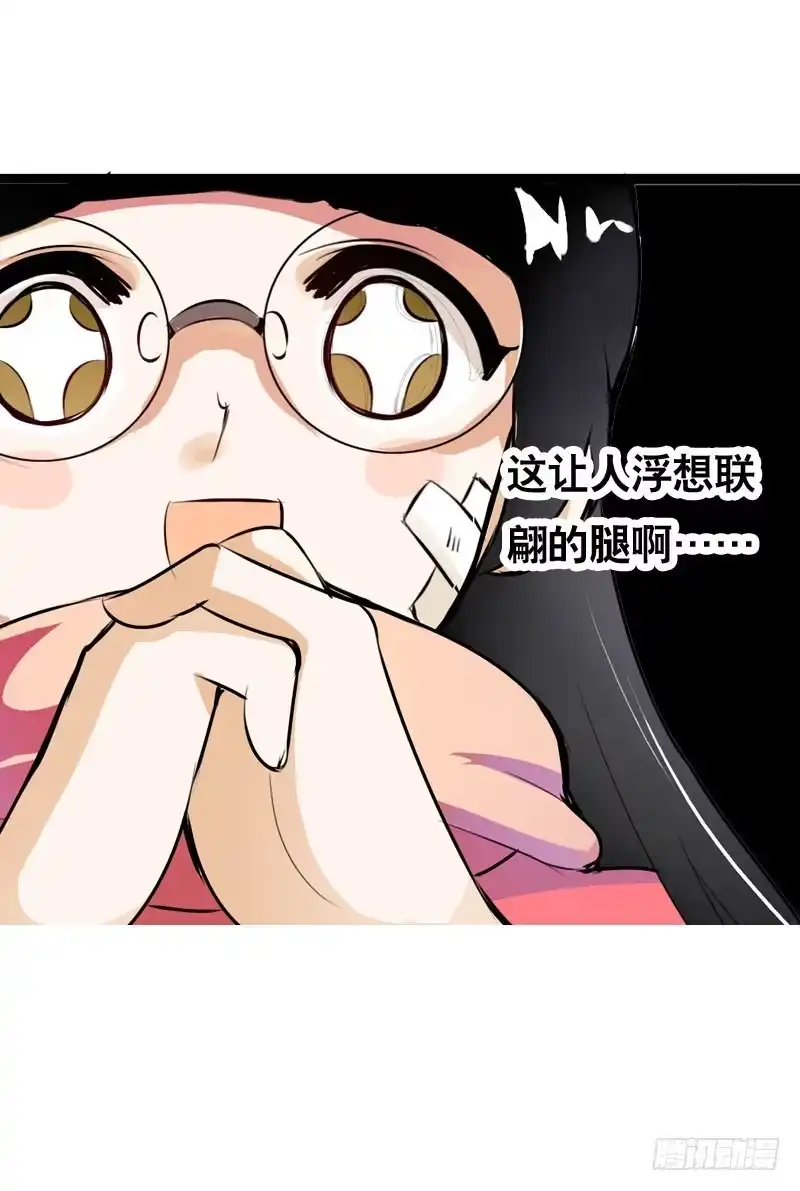 《拯救我吧腐神》003 这么贵，我肾疼…… 第20页