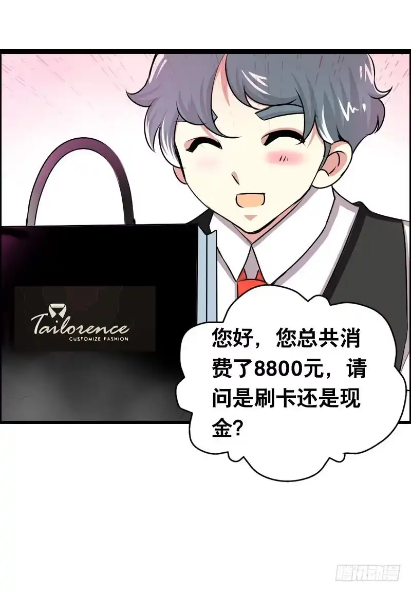 《拯救我吧腐神》003 这么贵，我肾疼…… 第29页