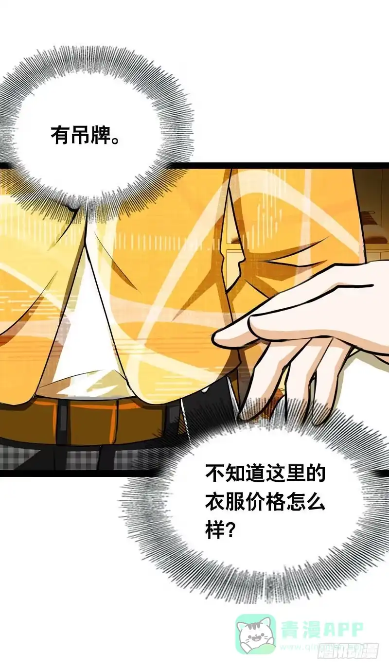 《拯救我吧腐神》003 这么贵，我肾疼…… 第6页