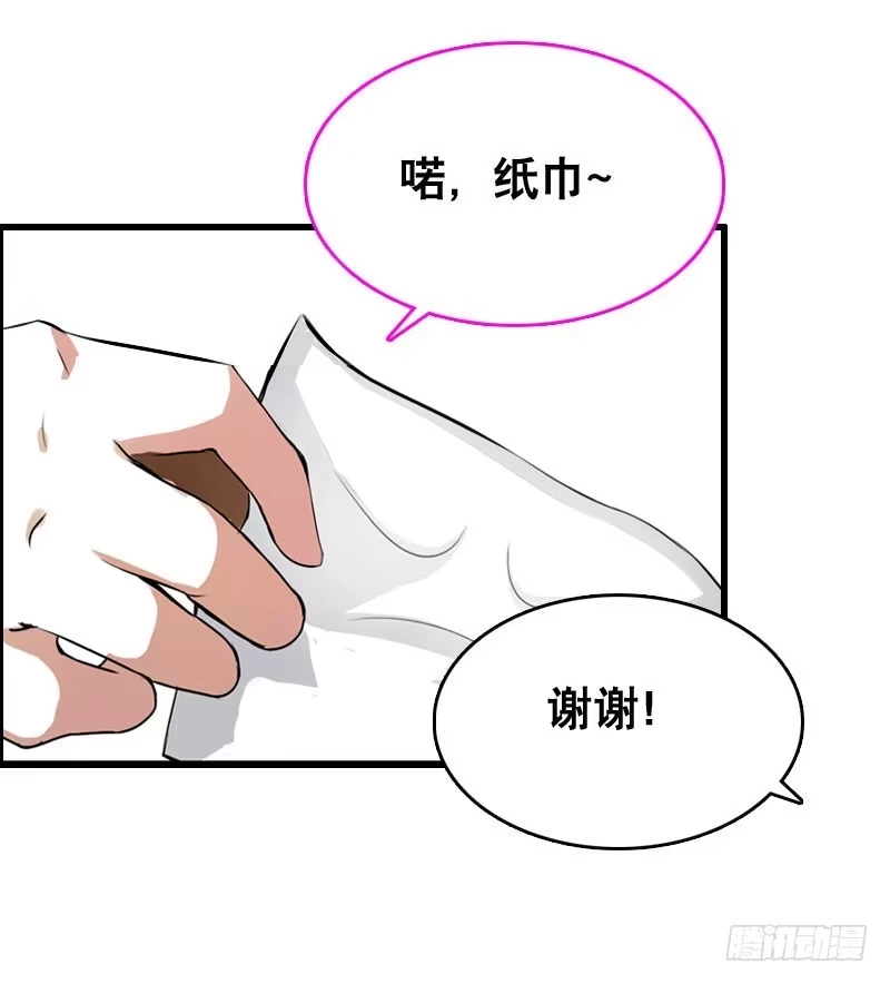 《拯救我吧腐神》003 这么贵，我肾疼…… 第23页