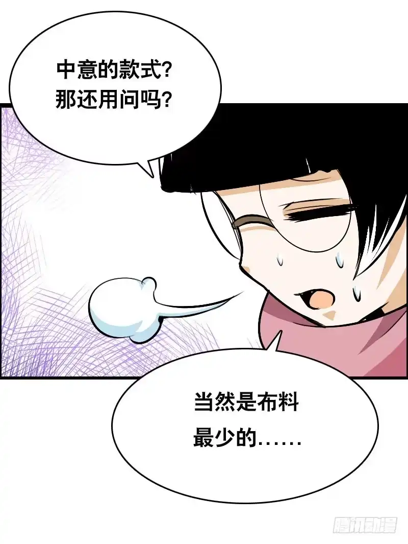 《拯救我吧腐神》003 这么贵，我肾疼…… 第13页