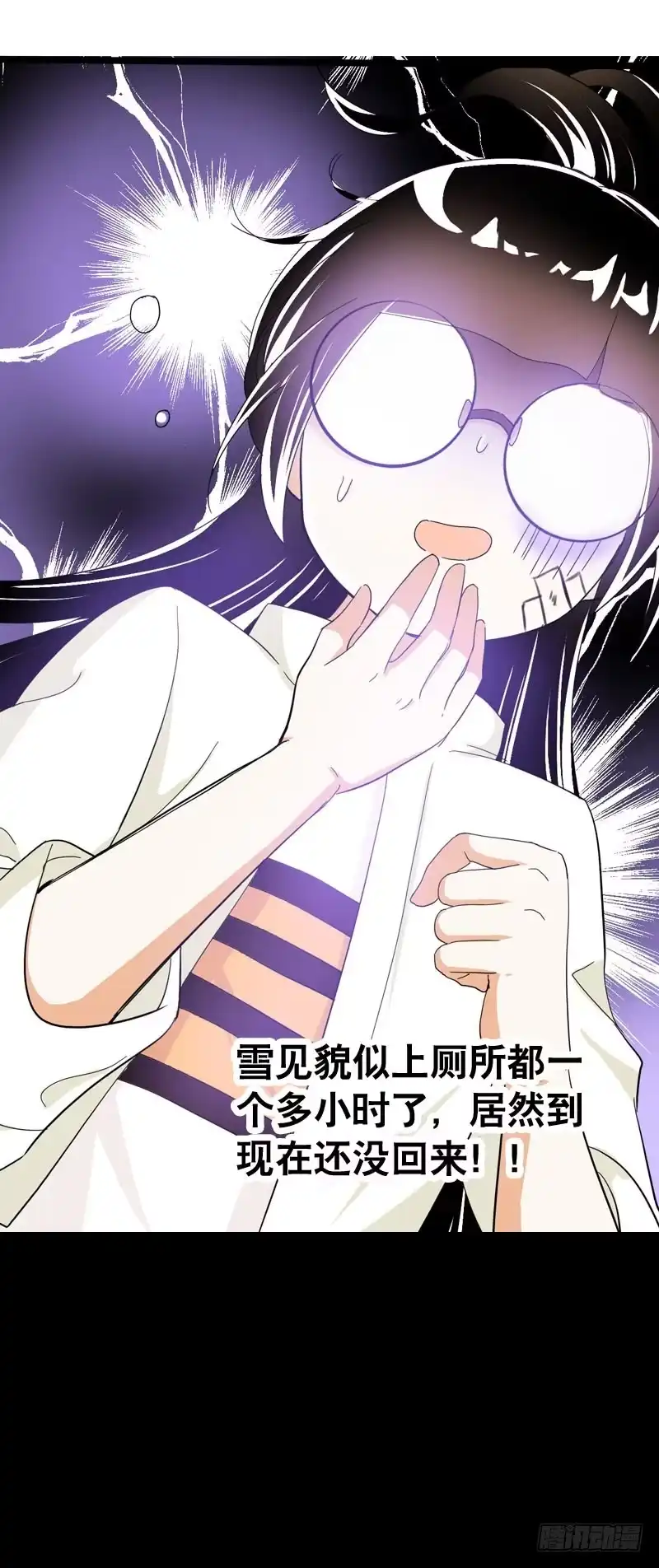 《拯救我吧腐神》030 我要不要惩罚你呢？ 第5页