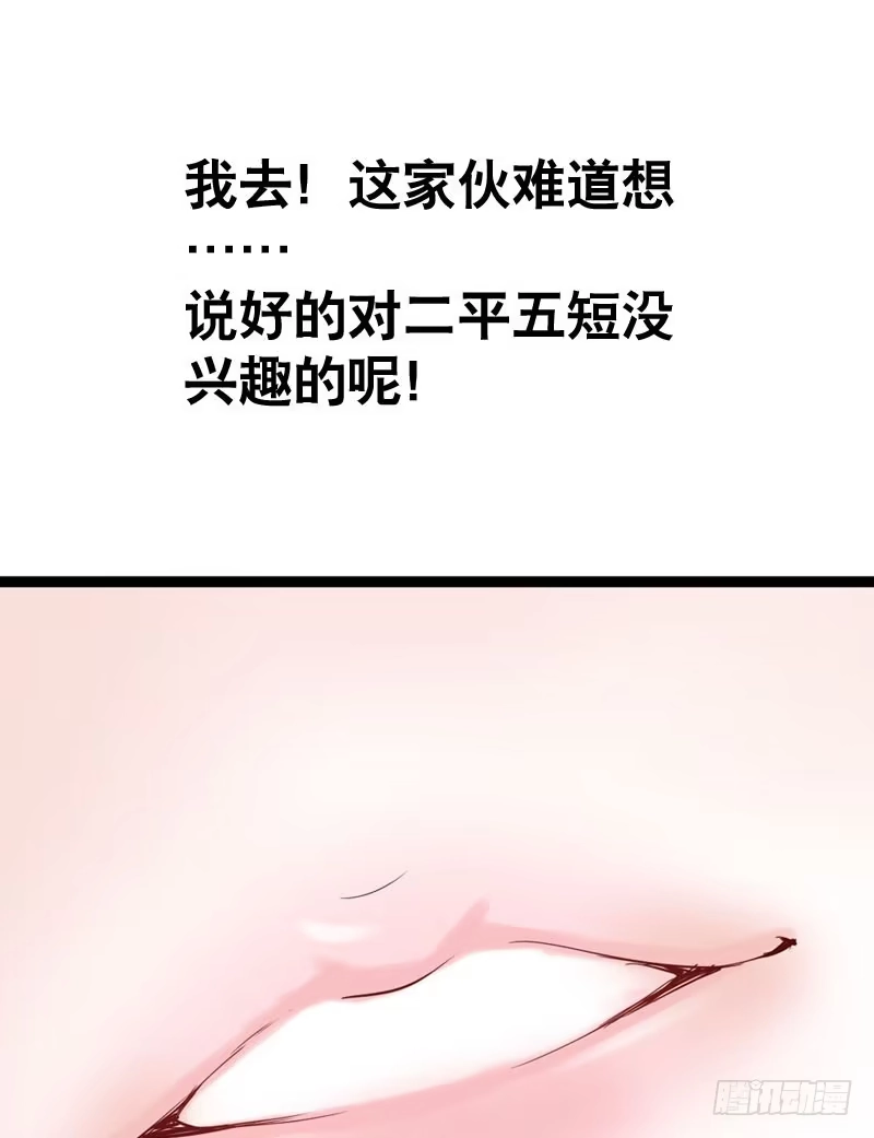 《拯救我吧腐神》030 我要不要惩罚你呢？ 第39页