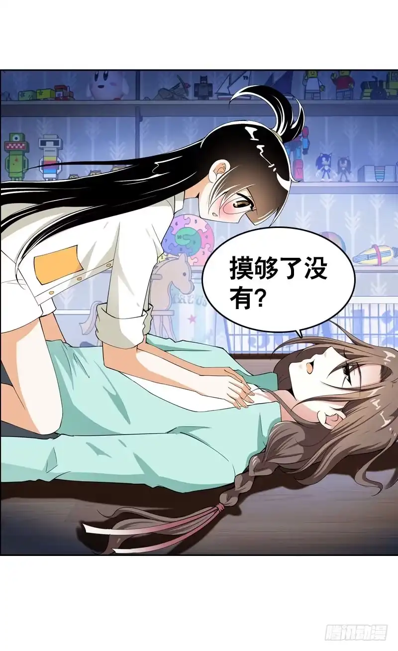 《拯救我吧腐神》030 我要不要惩罚你呢？ 第23页