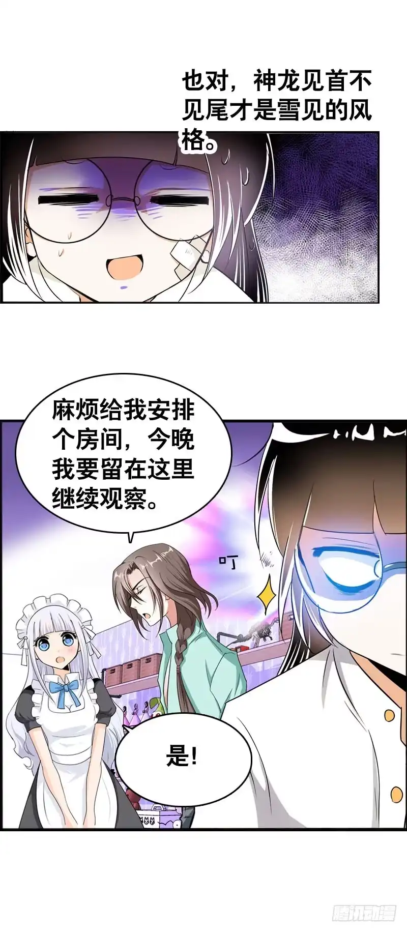 《拯救我吧腐神》030 我要不要惩罚你呢？ 第9页