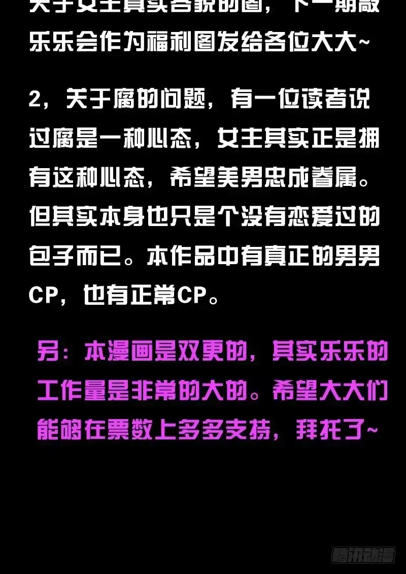 《拯救我吧腐神》030 我要不要惩罚你呢？ 第42页