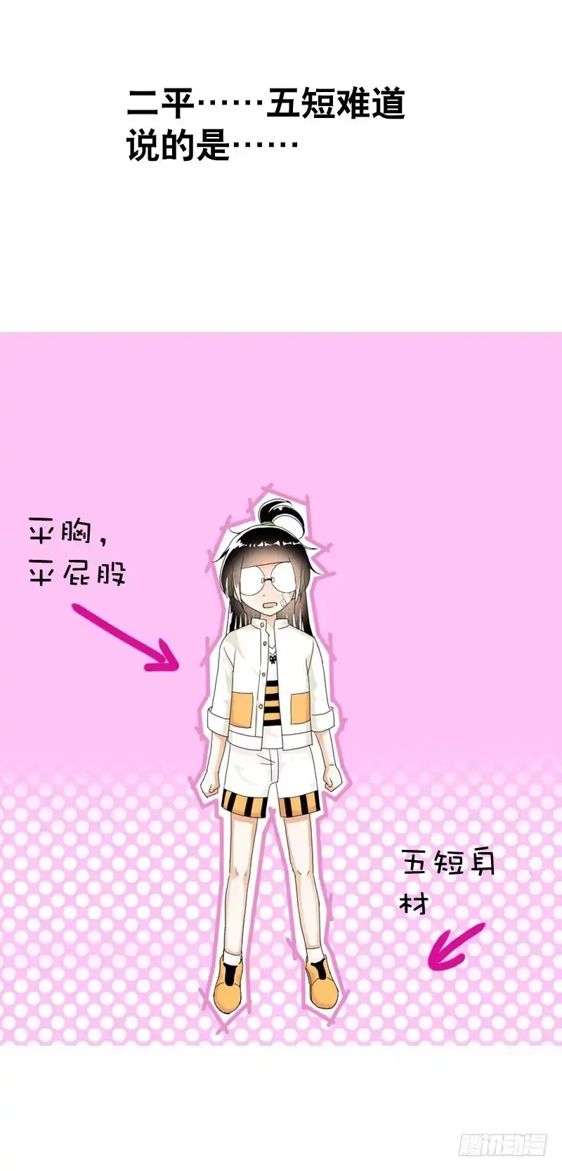 《拯救我吧腐神》030 我要不要惩罚你呢？ 第17页