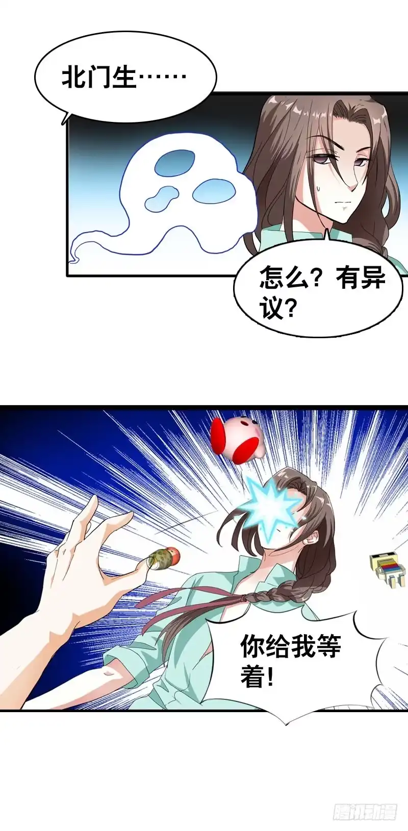 《拯救我吧腐神》030 我要不要惩罚你呢？ 第18页