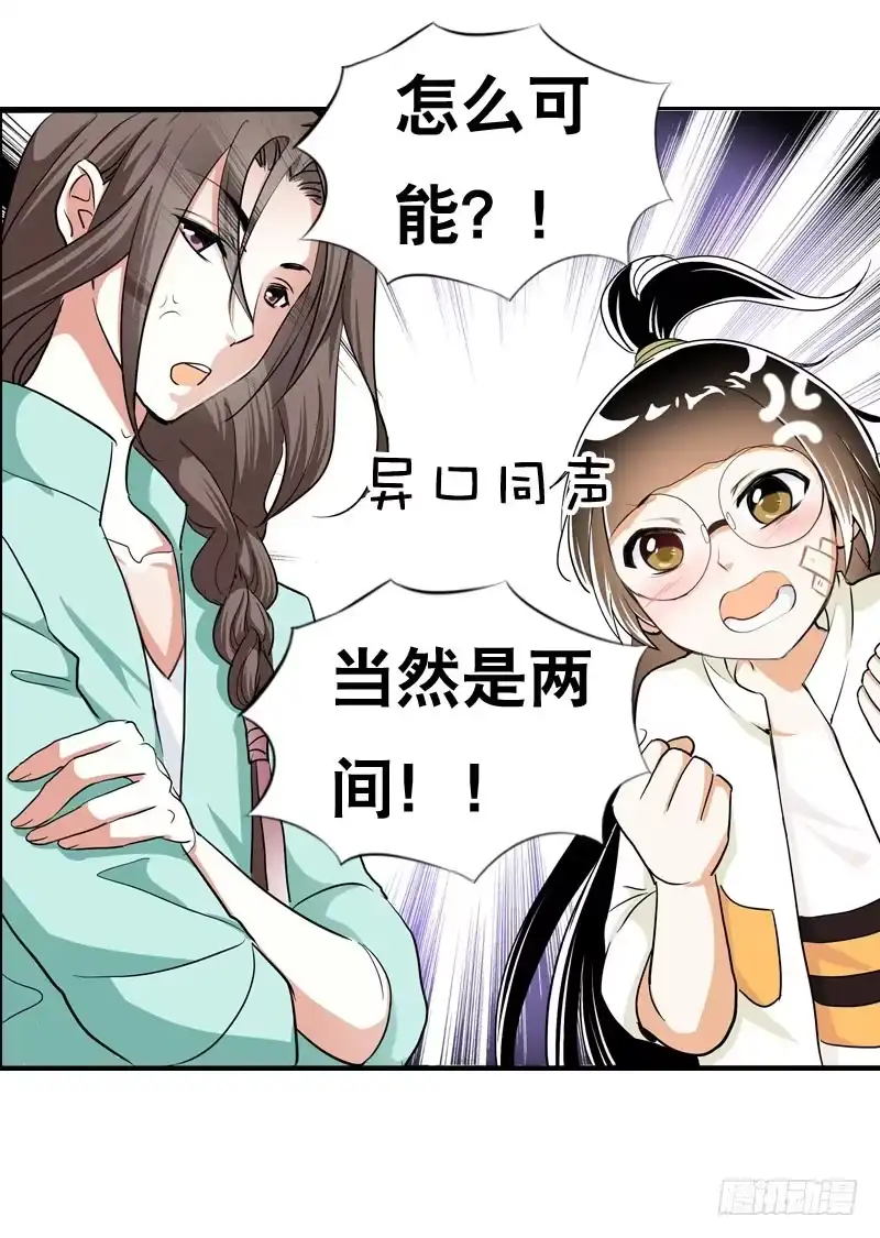 《拯救我吧腐神》030 我要不要惩罚你呢？ 第14页