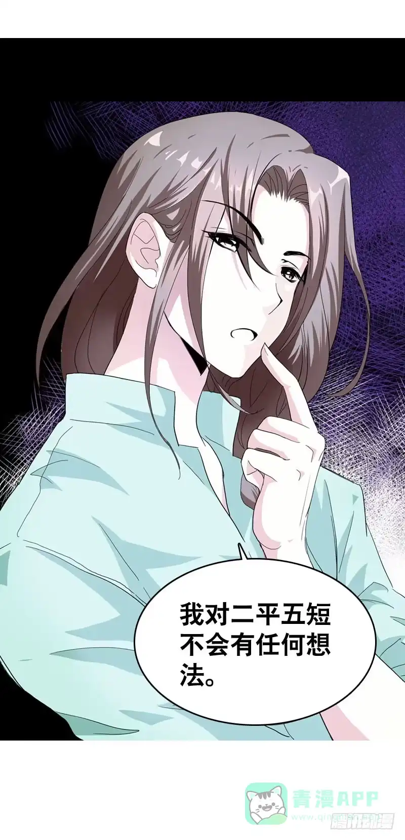 《拯救我吧腐神》030 我要不要惩罚你呢？ 第16页
