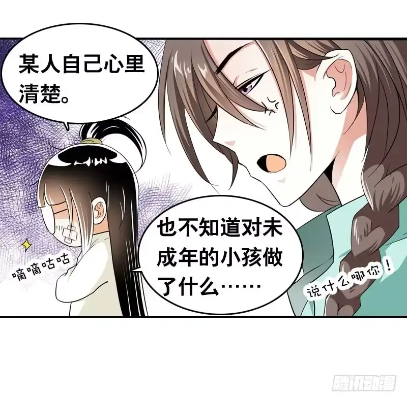 《拯救我吧腐神》030 我要不要惩罚你呢？ 第4页