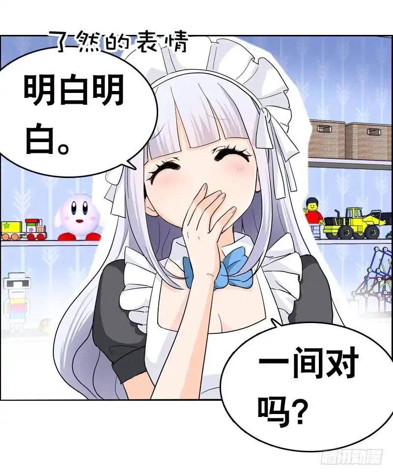 《拯救我吧腐神》030 我要不要惩罚你呢？ 第13页
