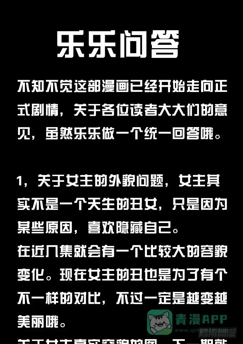 《拯救我吧腐神》030 我要不要惩罚你呢？ 第41页