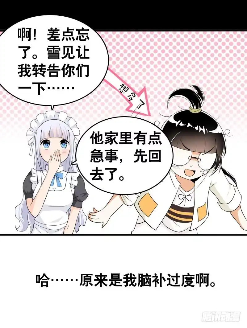 《拯救我吧腐神》030 我要不要惩罚你呢？ 第8页