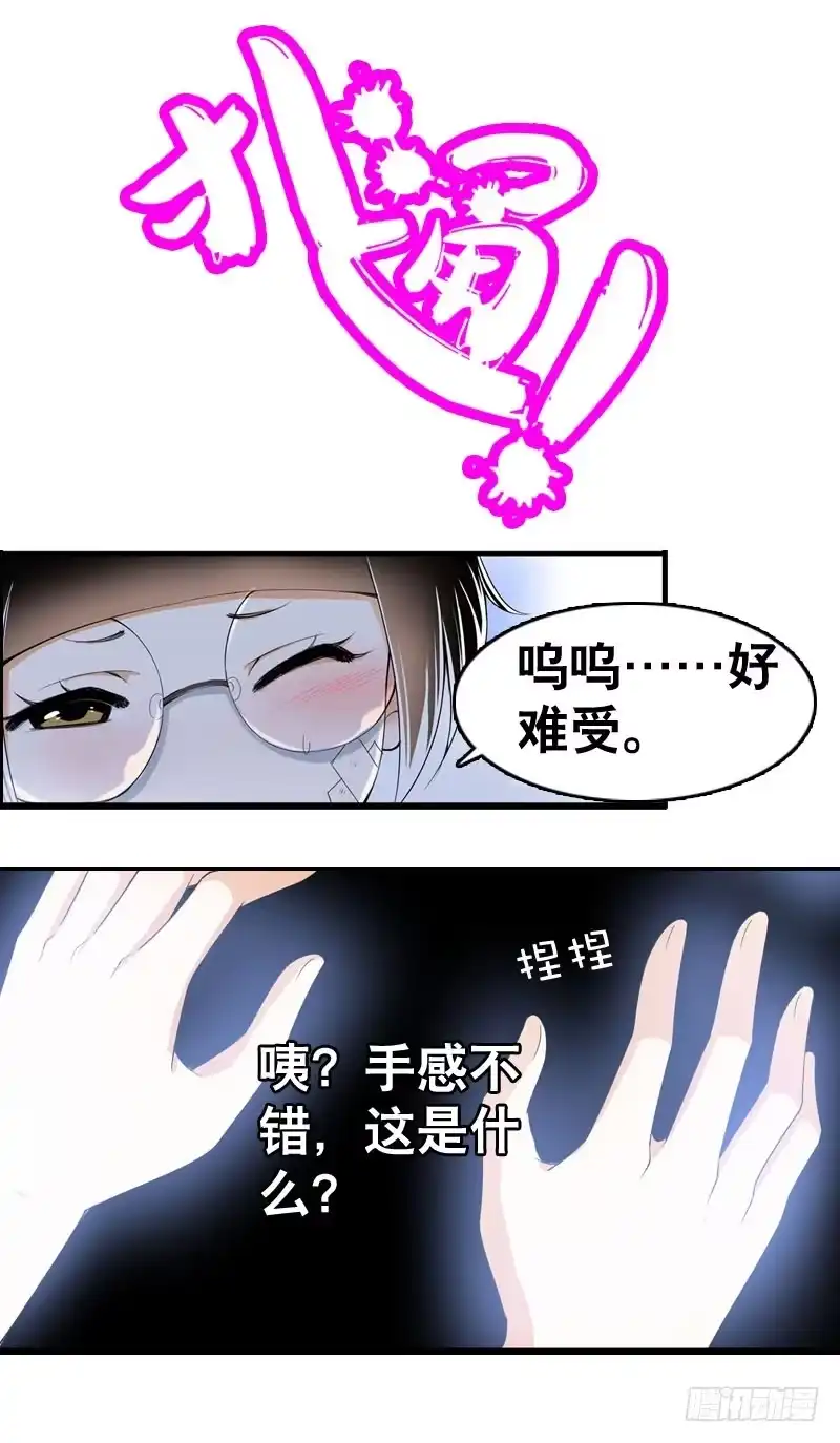 《拯救我吧腐神》030 我要不要惩罚你呢？ 第22页