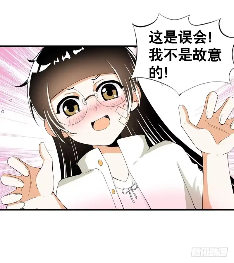 《拯救我吧腐神》030 我要不要惩罚你呢？ 第24页