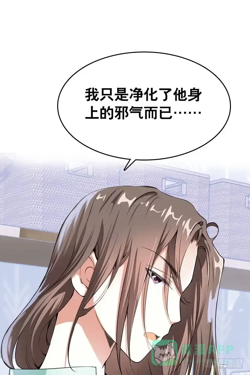《拯救我吧腐神》030 我要不要惩罚你呢？ 第31页