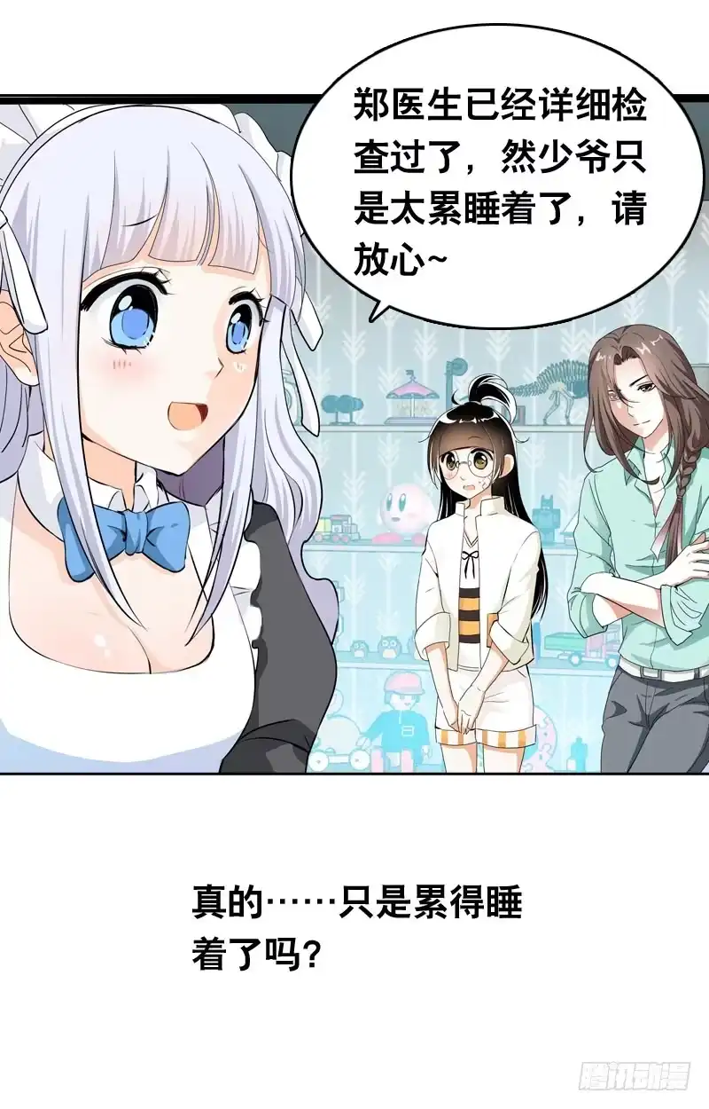 《拯救我吧腐神》030 我要不要惩罚你呢？ 第3页