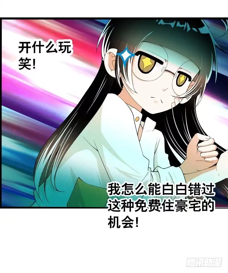 《拯救我吧腐神》030 我要不要惩罚你呢？ 第10页