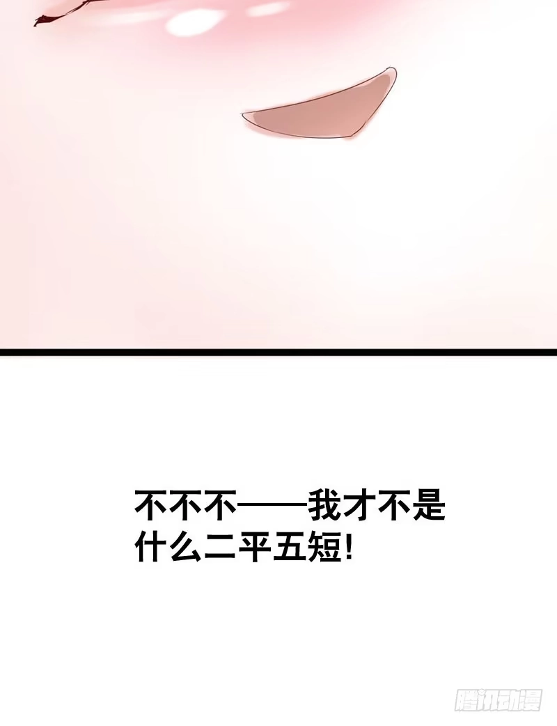 《拯救我吧腐神》030 我要不要惩罚你呢？ 第40页