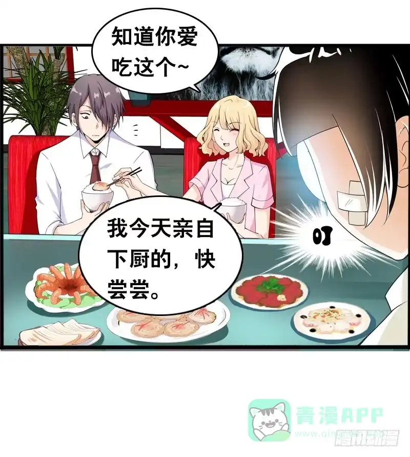 《拯救我吧腐神》031 让人边吃边怀疑的美女 第11页