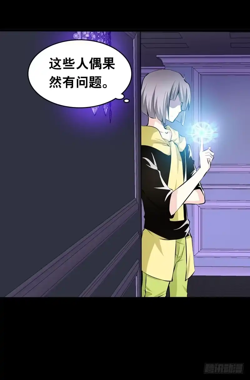 《拯救我吧腐神》031 让人边吃边怀疑的美女 第27页