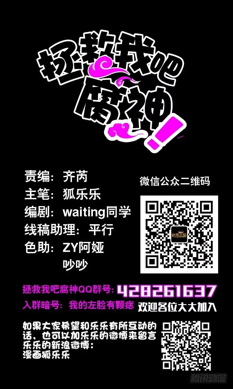 《拯救我吧腐神》031 让人边吃边怀疑的美女 第32页