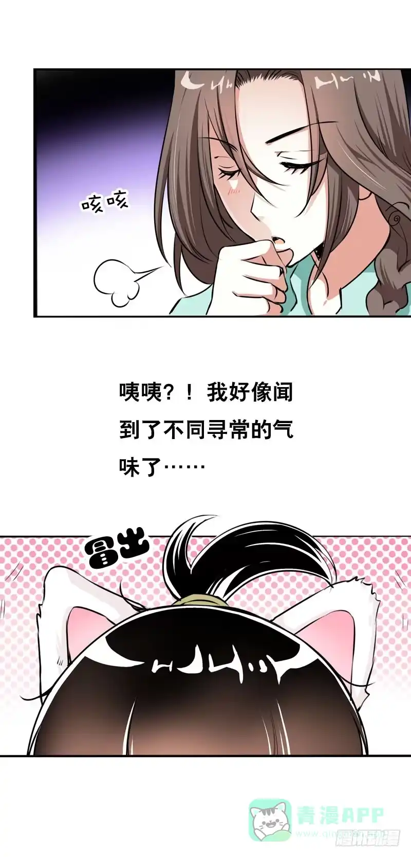 《拯救我吧腐神》031 让人边吃边怀疑的美女 第6页