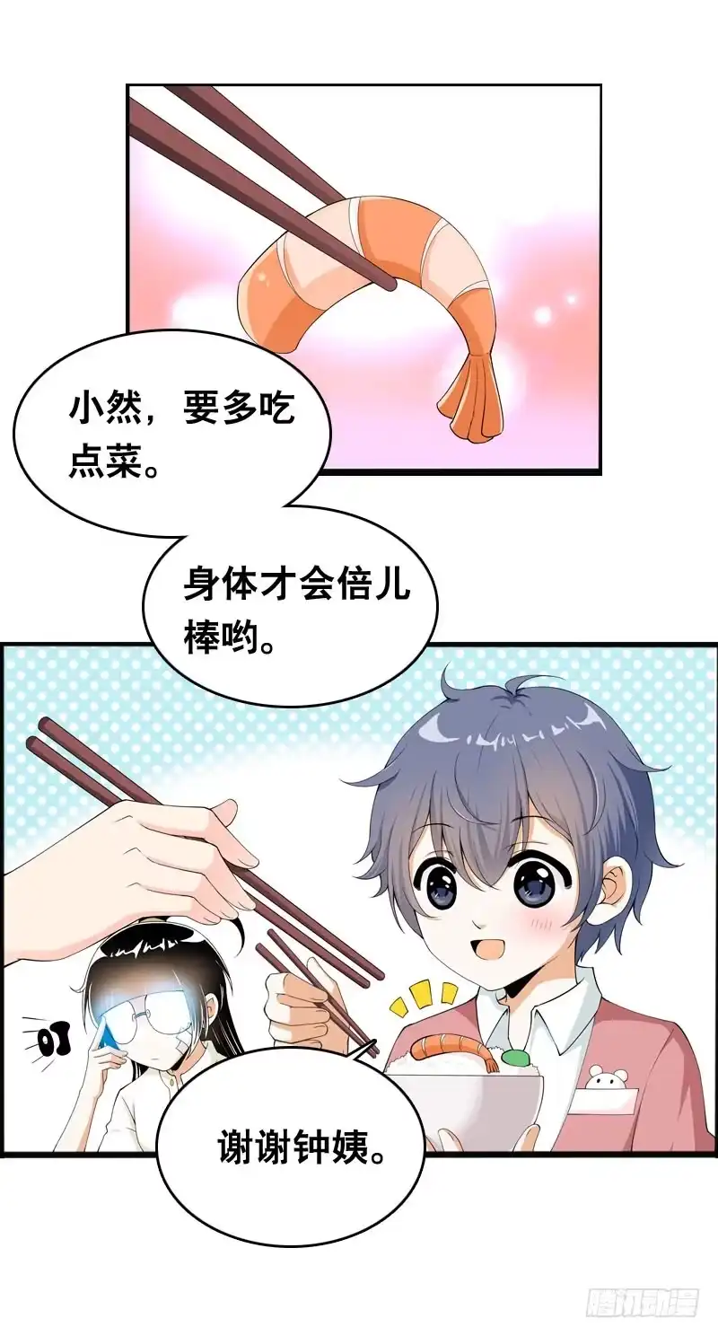 《拯救我吧腐神》031 让人边吃边怀疑的美女 第10页
