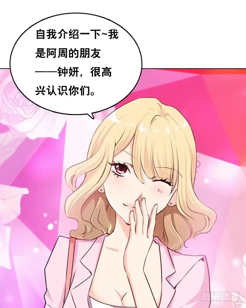 《拯救我吧腐神》031 让人边吃边怀疑的美女 第34页