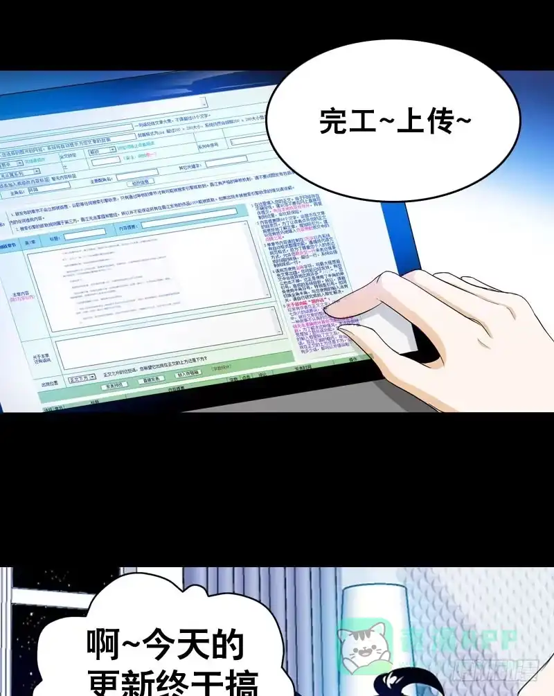 《拯救我吧腐神》031 让人边吃边怀疑的美女 第36页