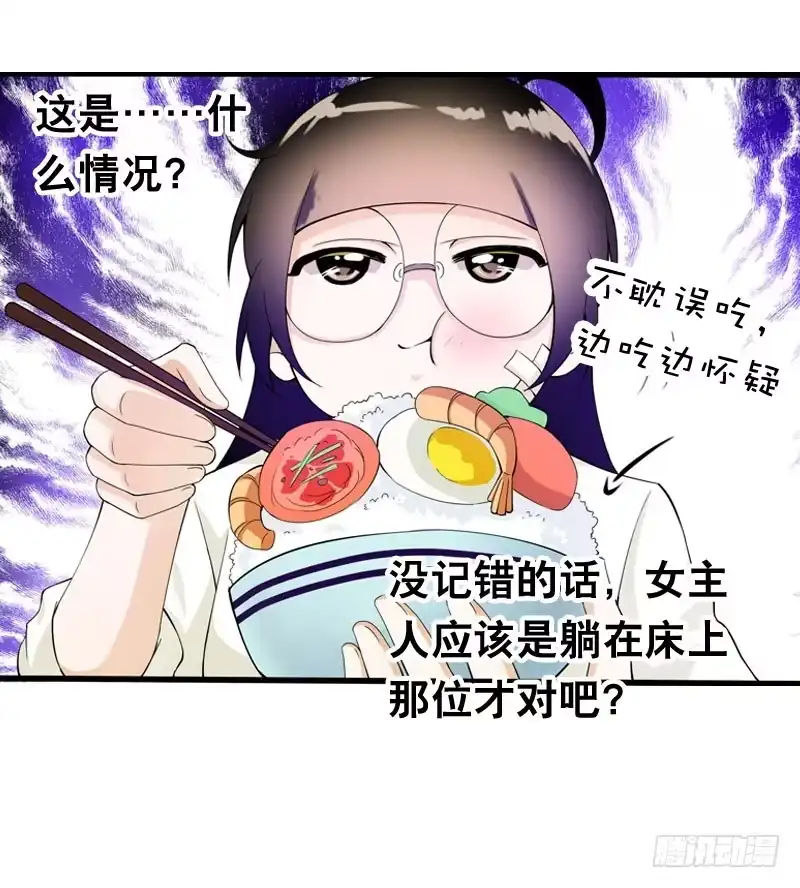 《拯救我吧腐神》031 让人边吃边怀疑的美女 第12页