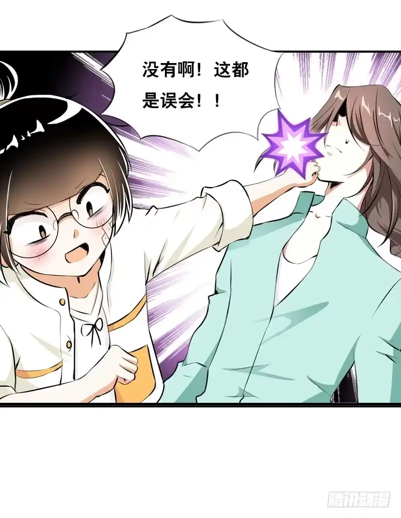 《拯救我吧腐神》031 让人边吃边怀疑的美女 第2页