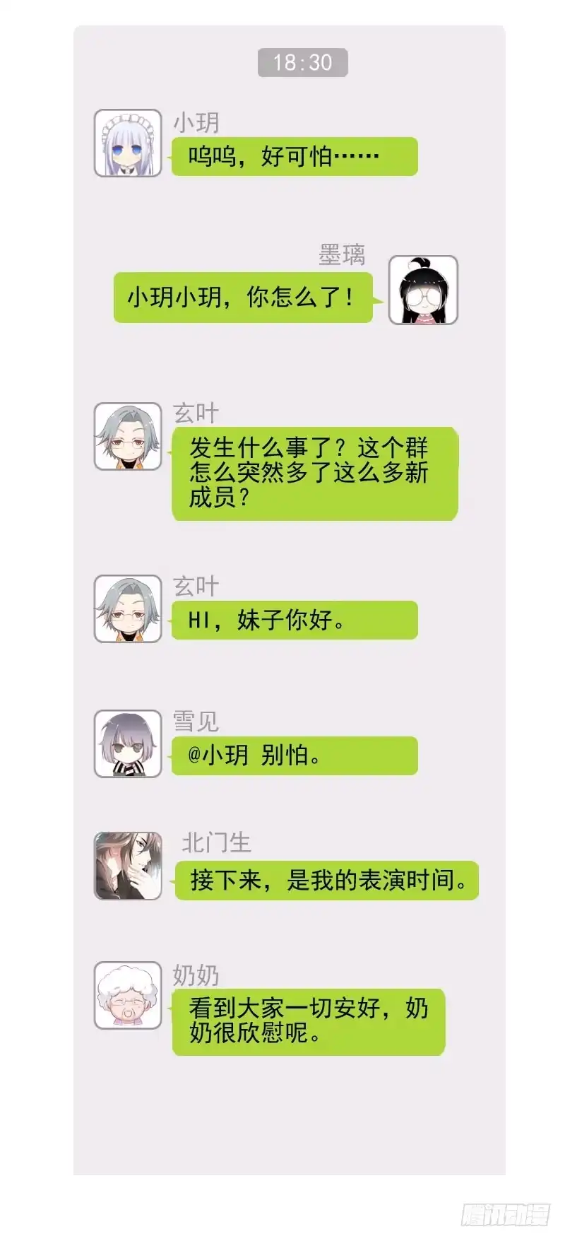 《拯救我吧腐神》031 让人边吃边怀疑的美女 第33页