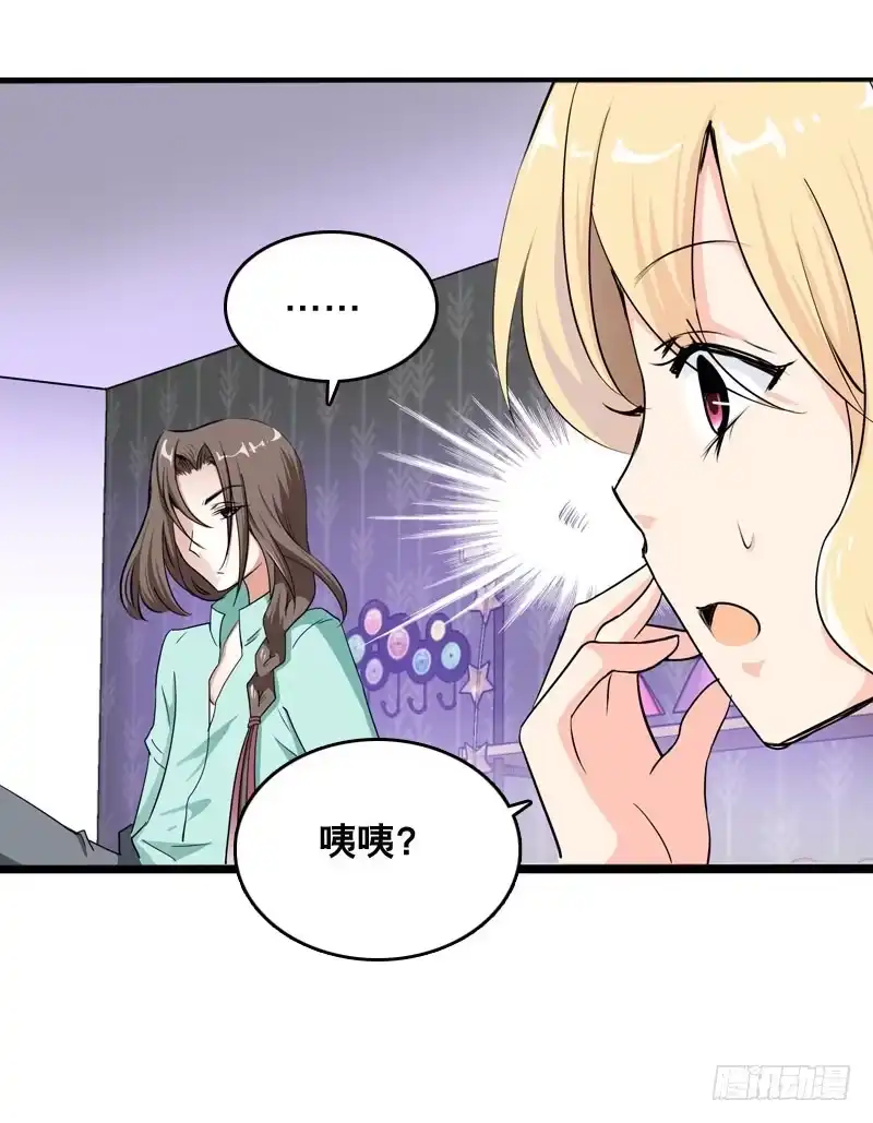 《拯救我吧腐神》031 让人边吃边怀疑的美女 第4页