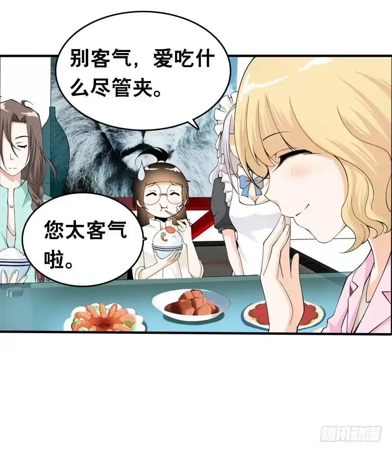 《拯救我吧腐神》031 让人边吃边怀疑的美女 第13页