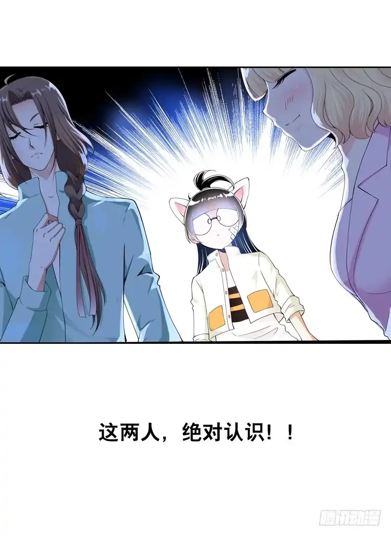 《拯救我吧腐神》031 让人边吃边怀疑的美女 第7页