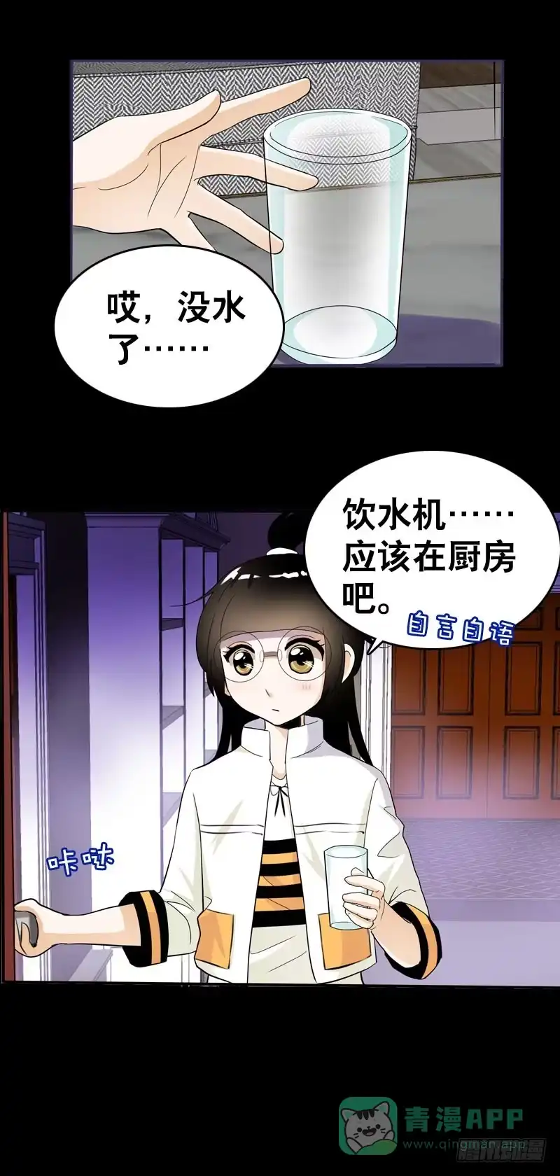 《拯救我吧腐神》031 让人边吃边怀疑的美女 第16页