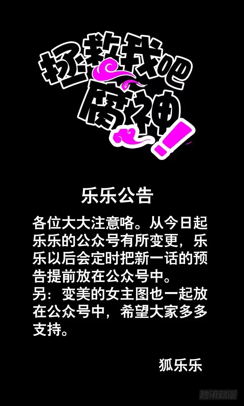 《拯救我吧腐神》031 让人边吃边怀疑的美女 第30页