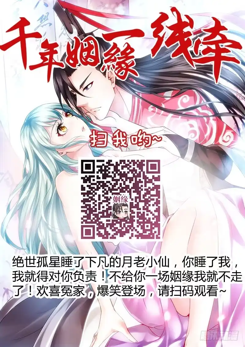 《拯救我吧腐神》031 让人边吃边怀疑的美女 第29页