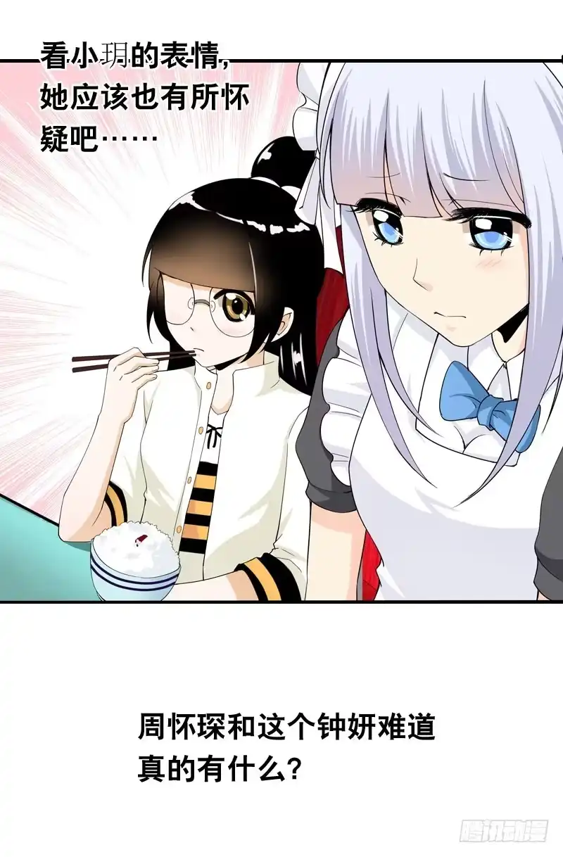 《拯救我吧腐神》031 让人边吃边怀疑的美女 第14页