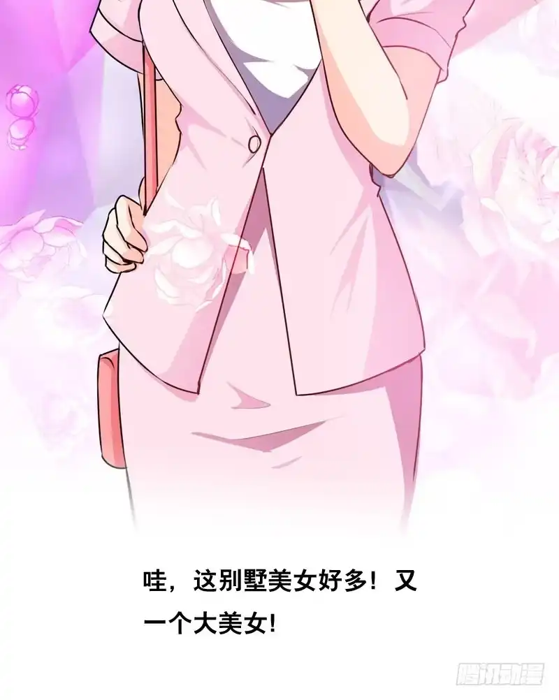 《拯救我吧腐神》031 让人边吃边怀疑的美女 第35页